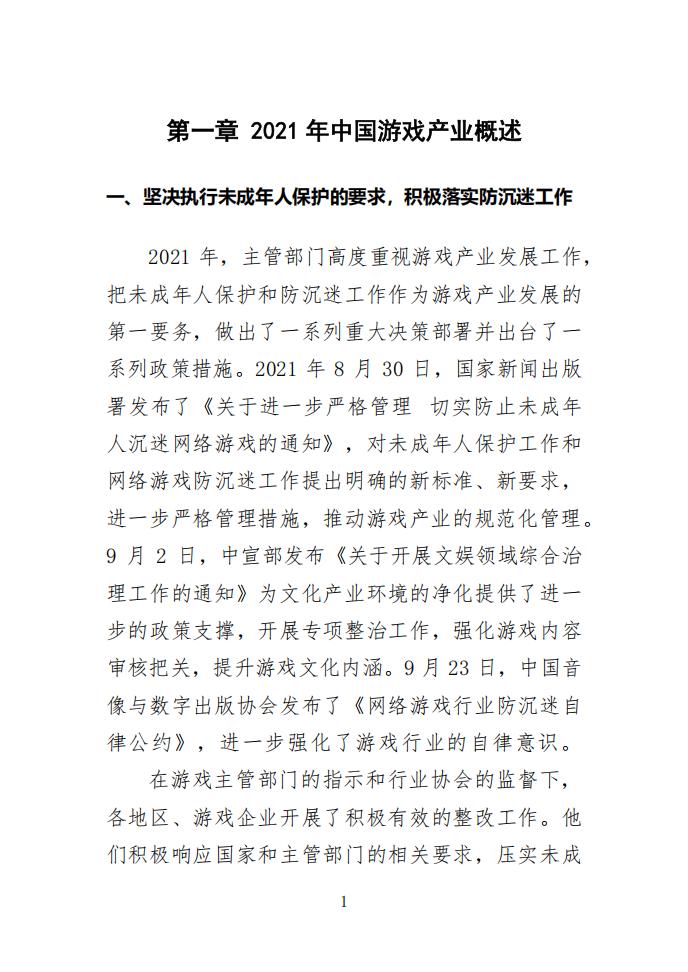 【游戏资讯】1214中国游戏产业报告_05