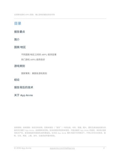 【游戏资讯】2016全球移动游戏 ARPU报告.pdf-三米星球:游戏人&互联网人终身成长的平台