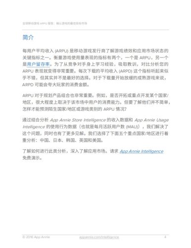 【游戏资讯】2016全球移动游戏 ARPU报告.pdf-三米星球:游戏人&互联网人终身成长的平台