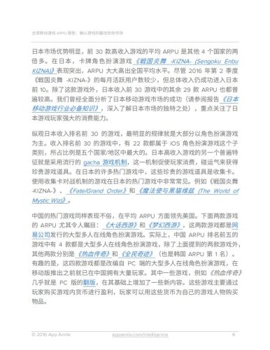 【游戏资讯】2016全球移动游戏 ARPU报告.pdf-三米星球:游戏人&互联网人终身成长的平台