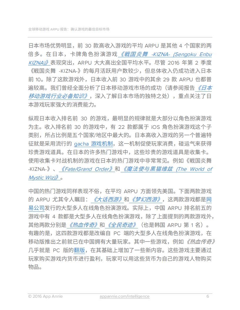 【游戏资讯】2016全球移动游戏 ARPU报告_05