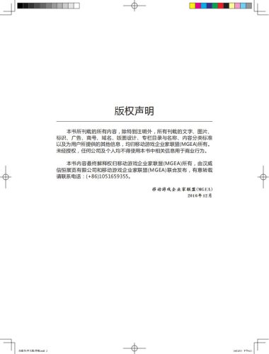 【游戏资讯】2016全球移动游戏产业白皮书.pdf-三米星球:游戏人&互联网人终身成长的平台