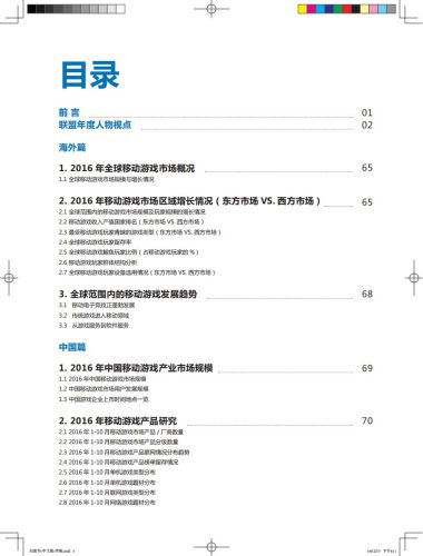 【游戏资讯】2016全球移动游戏产业白皮书.pdf-三米星球:游戏人&互联网人终身成长的平台