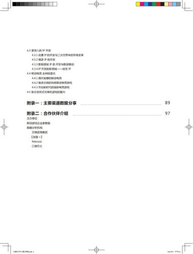 【游戏资讯】2016全球移动游戏产业白皮书.pdf-三米星球:游戏人&互联网人终身成长的平台