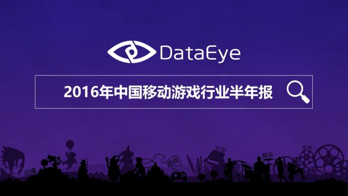 【游戏资讯】2016年中国移动游戏行业半年报.pdf-三米星球:游戏人&互联网人终身成长的平台
