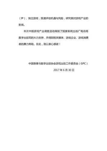 【游戏资讯】2017年1-6月中国游戏产业报告.pdf-三米星球:游戏人&互联网人终身成长的平台
