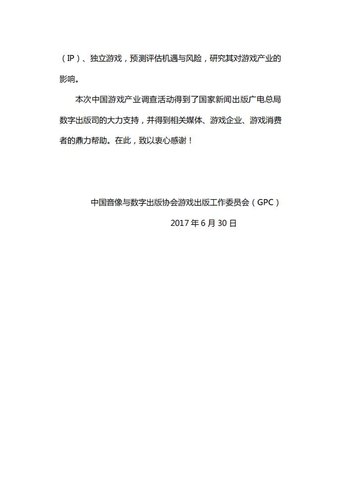 【游戏资讯】2017年1-6月中国游戏产业报告_03