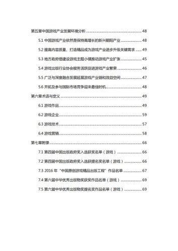 【游戏资讯】2017年1-6月中国游戏产业报告.pdf-三米星球:游戏人&互联网人终身成长的平台