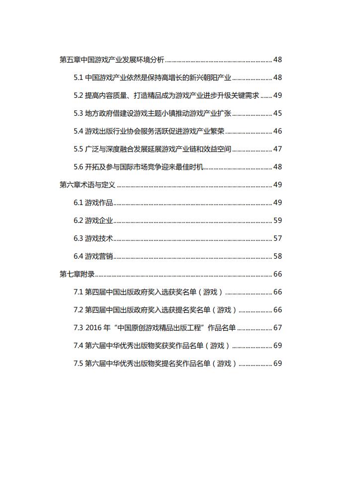 【游戏资讯】2017年1-6月中国游戏产业报告_05