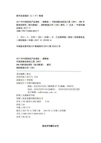 【游戏资讯】2017年中国游戏产业报告.pdf-三米星球:游戏人&互联网人终身成长的平台