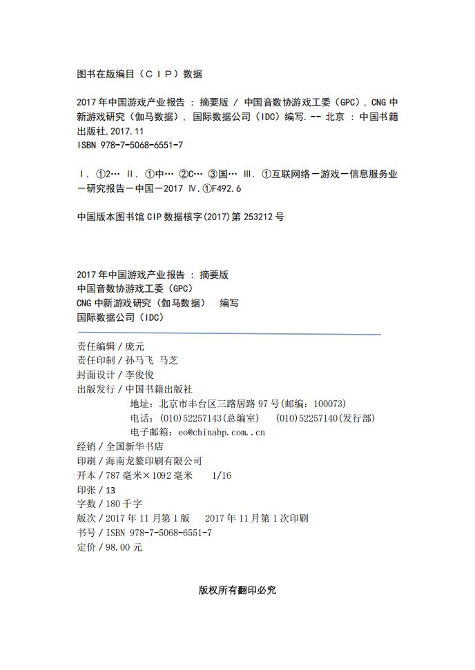 【游戏资讯】2017年中国游戏产业报告_01