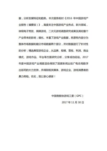 【游戏资讯】2017年中国游戏产业报告.pdf-三米星球:游戏人&互联网人终身成长的平台