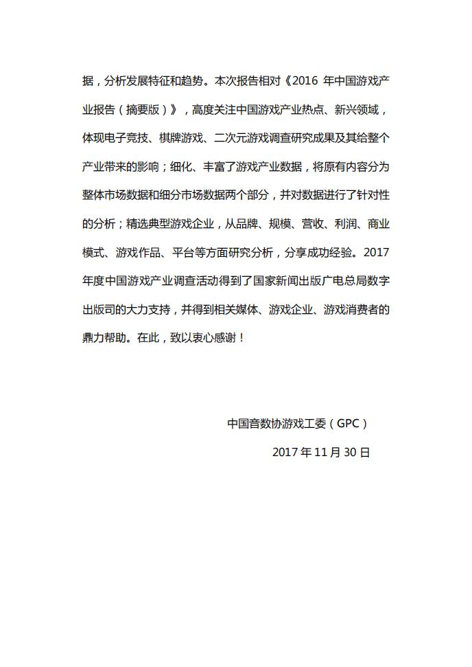 【游戏资讯】2017年中国游戏产业报告_05