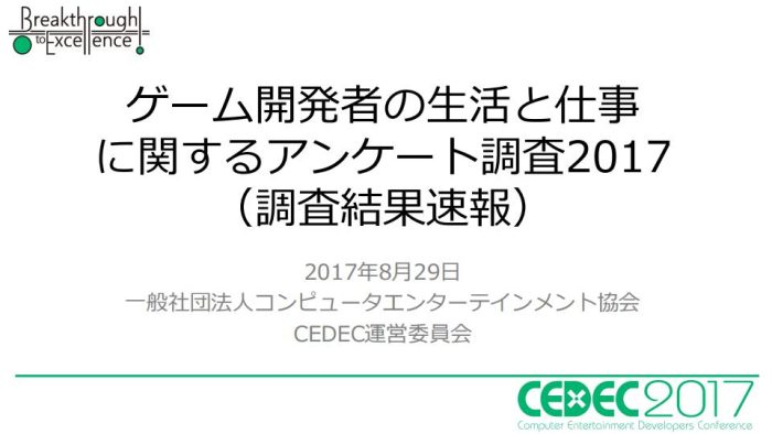 【游戏资讯】2017年日本游戏开发者的生活与工作调查报告.pdf-三米星球:游戏人&互联网人终身成长的平台