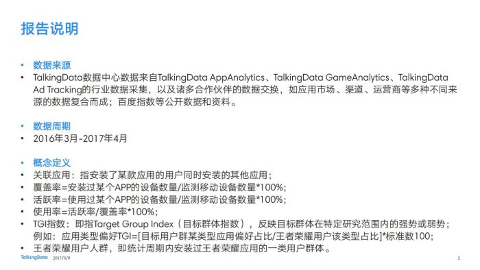 【游戏资讯】2017年移动游戏行业王者荣耀热点报告.pdf-三米星球:游戏人&互联网人终身成长的平台