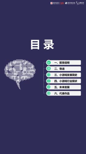 【游戏资讯】2018小游戏行业白皮书.pdf-三米星球:游戏人&互联网人终身成长的平台