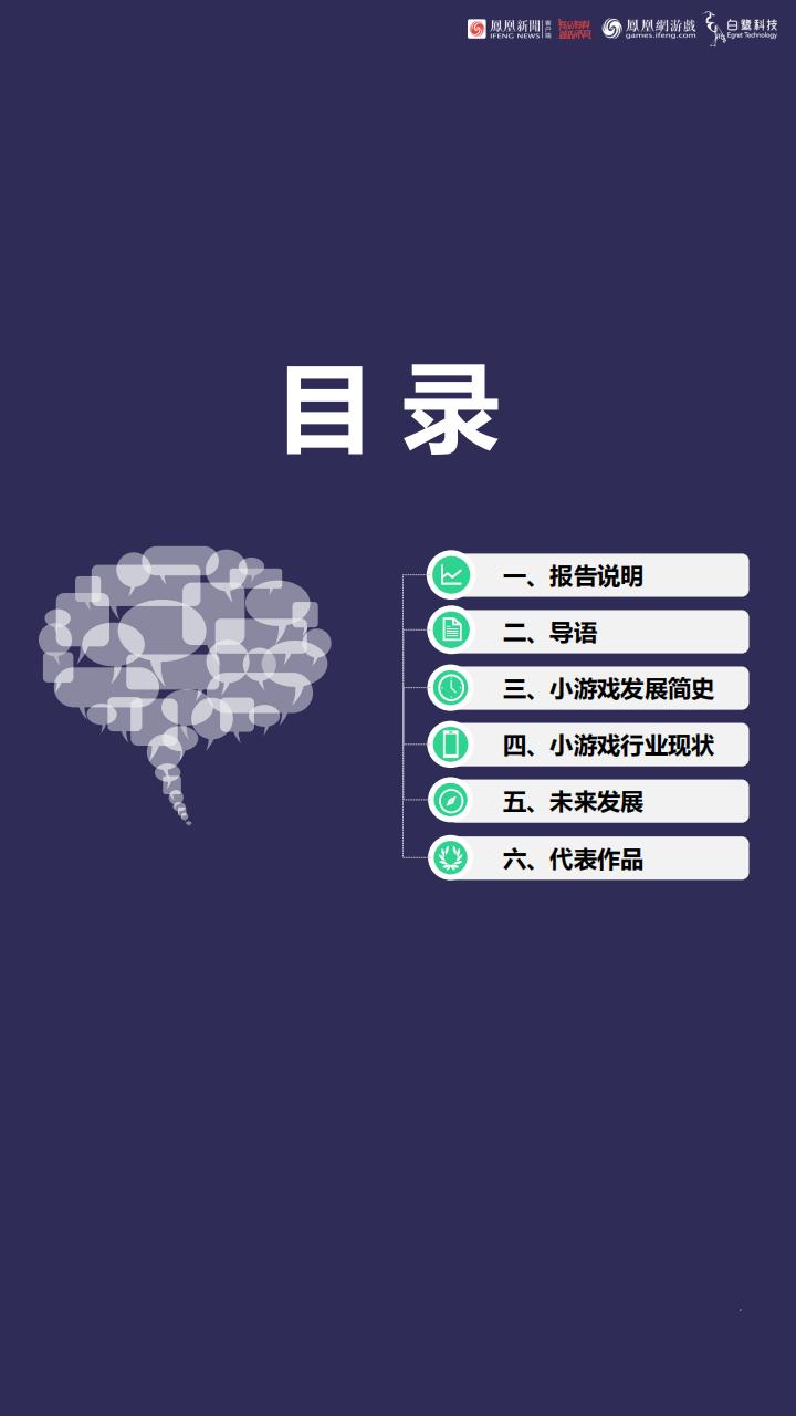 【游戏资讯】2018小游戏行业白皮书_01