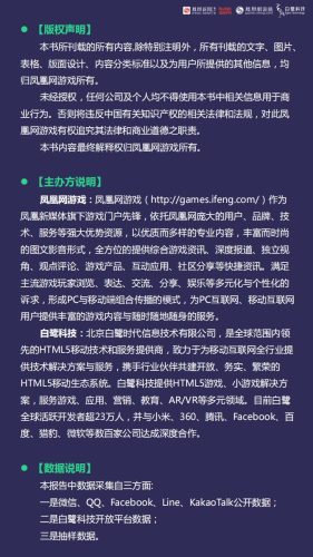 【游戏资讯】2018小游戏行业白皮书.pdf-三米星球:游戏人&互联网人终身成长的平台