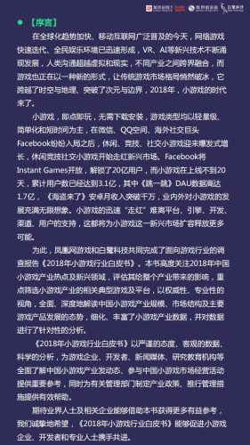 【游戏资讯】2018小游戏行业白皮书.pdf-三米星球:游戏人&互联网人终身成长的平台
