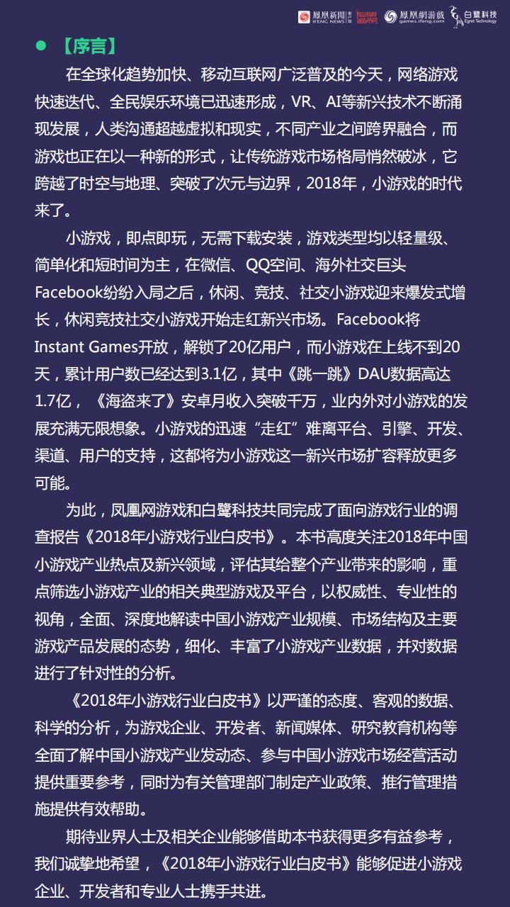 【游戏资讯】2018小游戏行业白皮书_05