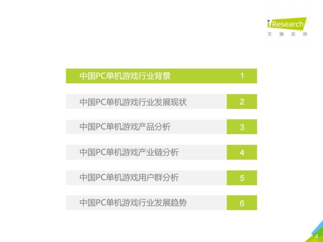 【游戏资讯】2018年中国PC单机游戏行业研究报告.pdf-三米星球:游戏人&互联网人终身成长的平台