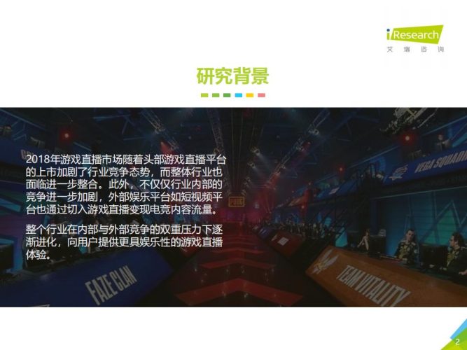 【游戏资讯】2018年中国游戏直播行业研究报告.pdf-三米星球:游戏人&互联网人终身成长的平台
