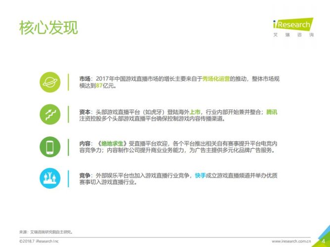 【游戏资讯】2018年中国游戏直播行业研究报告.pdf-三米星球:游戏人&互联网人终身成长的平台