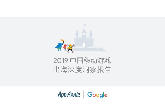 【游戏资讯】2019中国移动游戏出海深度洞察报告.pdf-三米星球:游戏人&互联网人终身成长的平台