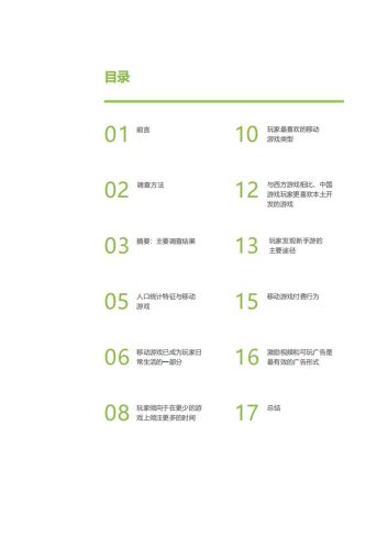 【游戏资讯】2019年中国移动游戏玩家行为报告.pdf-三米星球:游戏人&互联网人终身成长的平台
