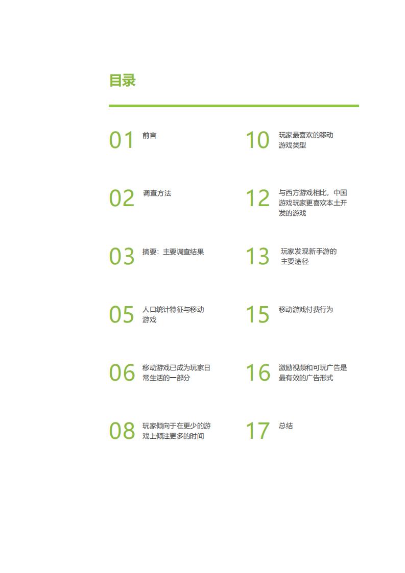【游戏资讯】2019年中国移动游戏玩家行为报告_01