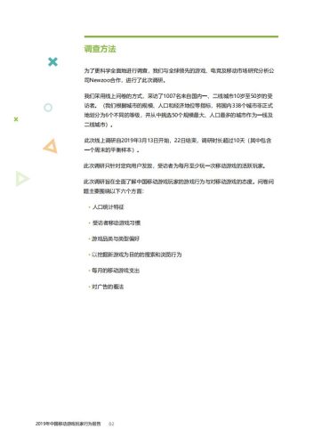 【游戏资讯】2019年中国移动游戏玩家行为报告.pdf-三米星球:游戏人&互联网人终身成长的平台