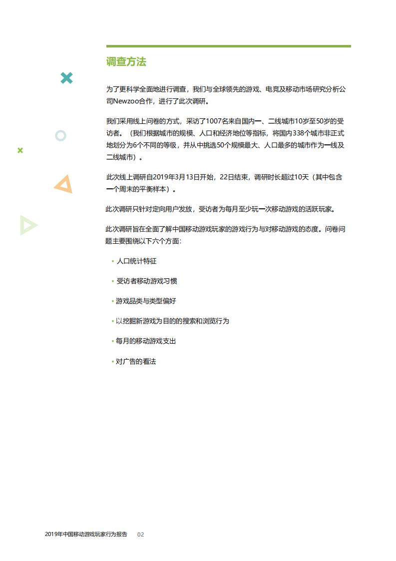【游戏资讯】2019年中国移动游戏玩家行为报告_03