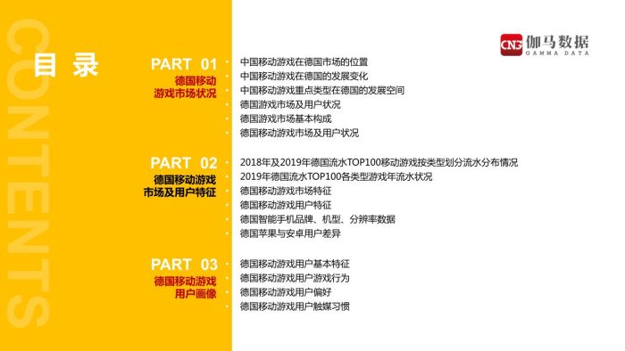【游戏资讯】2019年德国移动游戏市场及用户行为调查报告.pdf-三米星球:游戏人&互联网人终身成长的平台