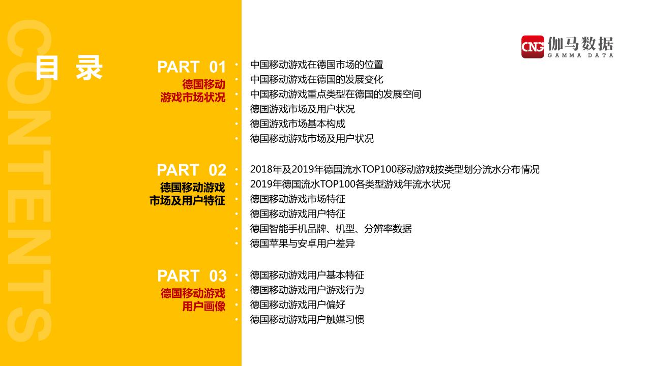 【游戏资讯】2019年德国移动游戏市场及用户行为调查报告_01