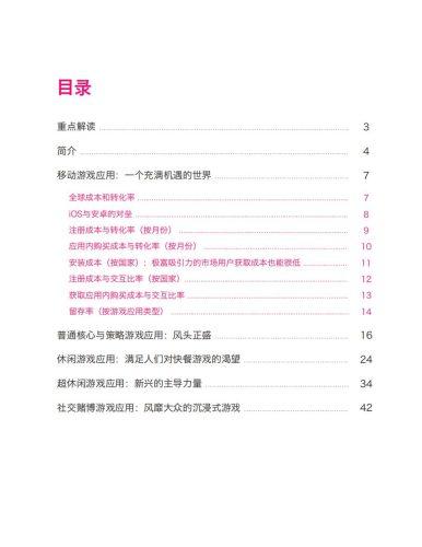 【游戏资讯】2019用户获取趋势与基准：移动游戏应用报告.pdf-三米星球：游戏人&互联网人终身成长的平台