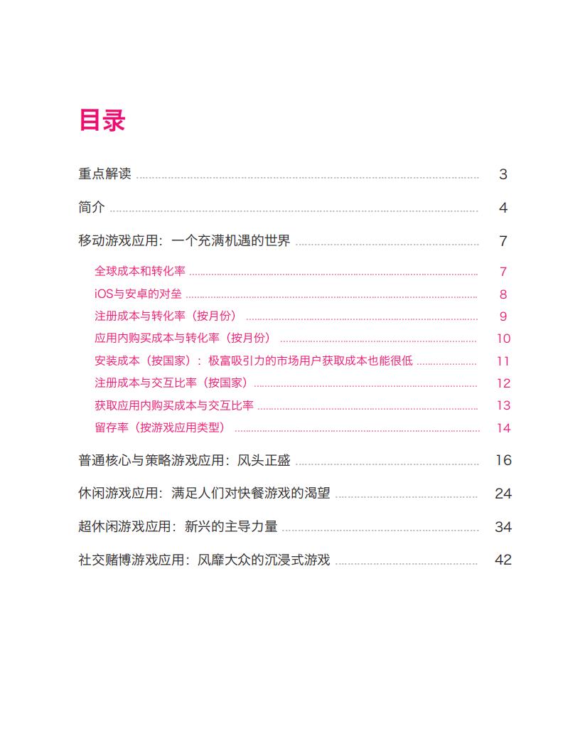 【游戏资讯】2019用户获取趋势与基准：移动游戏应用报告_01