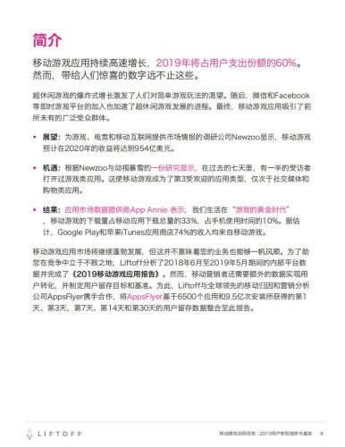 【游戏资讯】2019用户获取趋势与基准：移动游戏应用报告.pdf-三米星球：游戏人&互联网人终身成长的平台