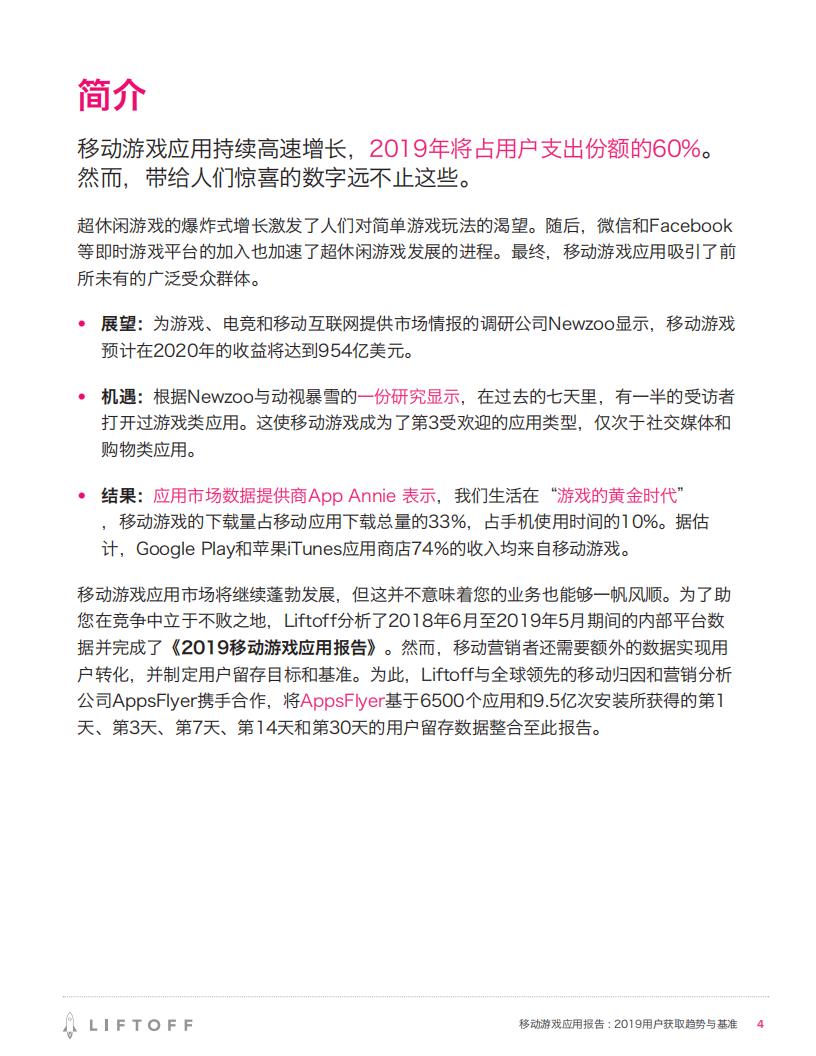 【游戏资讯】2019用户获取趋势与基准：移动游戏应用报告_03