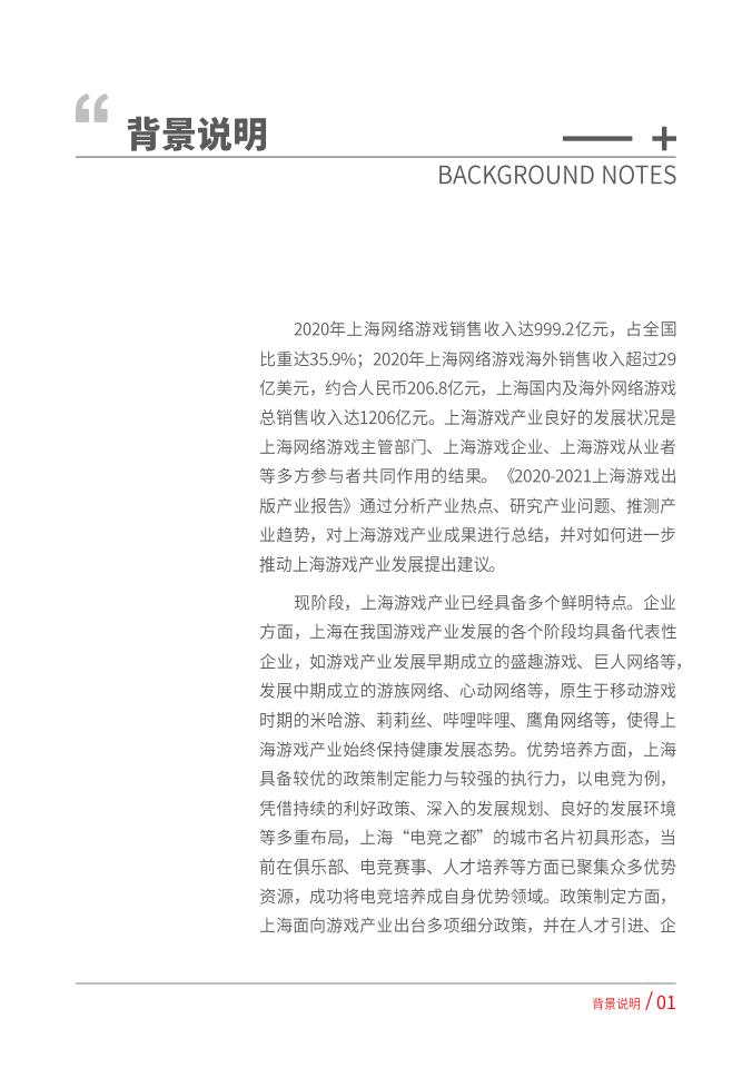 【游戏资讯】2020-2021上海游戏出版产业报告（摘要版）.pdf-游戏资讯社区-游戏星球-三米星球：游戏人&互联网人终身成长的平台