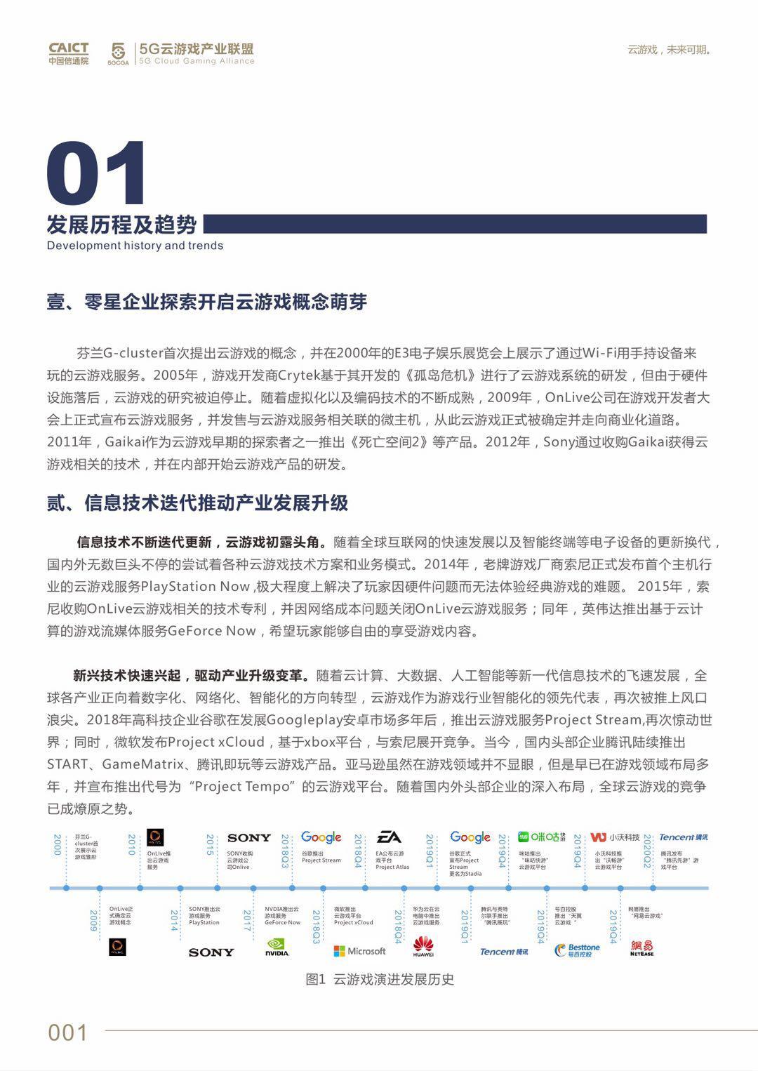 【游戏资讯】2020云游戏产业发展白皮书_01