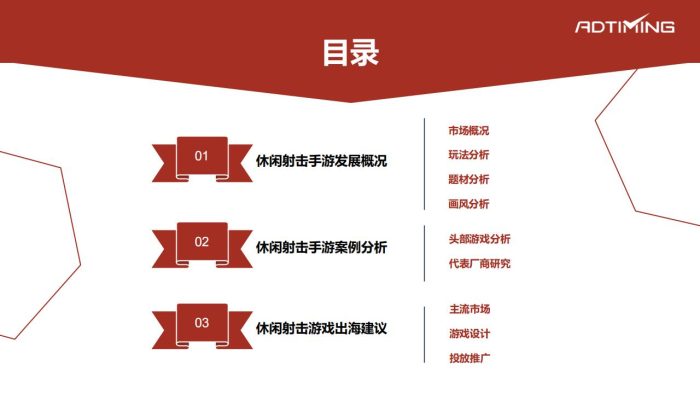 【游戏资讯】2020休闲射击游戏报告.pdf-三米星球:游戏人&互联网人终身成长的平台