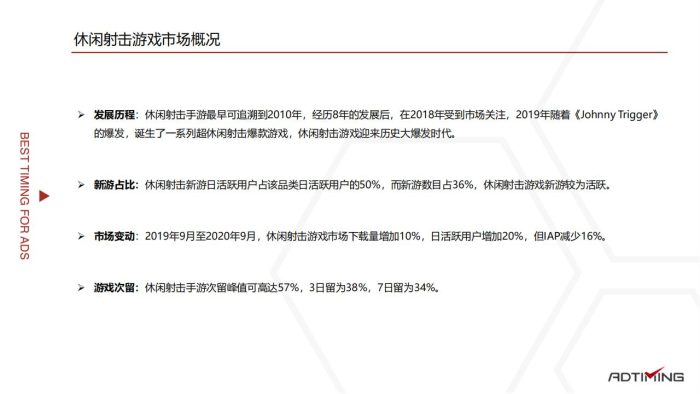 【游戏资讯】2020休闲射击游戏报告.pdf-三米星球:游戏人&互联网人终身成长的平台