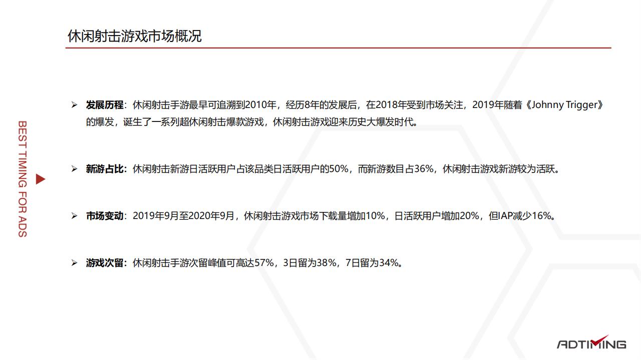 【游戏资讯】2020休闲射击游戏报告_05
