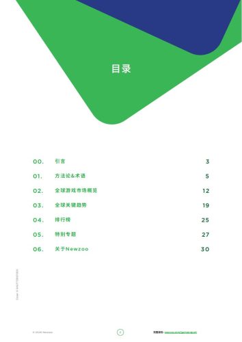【游戏资讯】2020全球游戏市场报告（免费版）.pdf-三米星球：游戏人&互联网人终身成长的平台