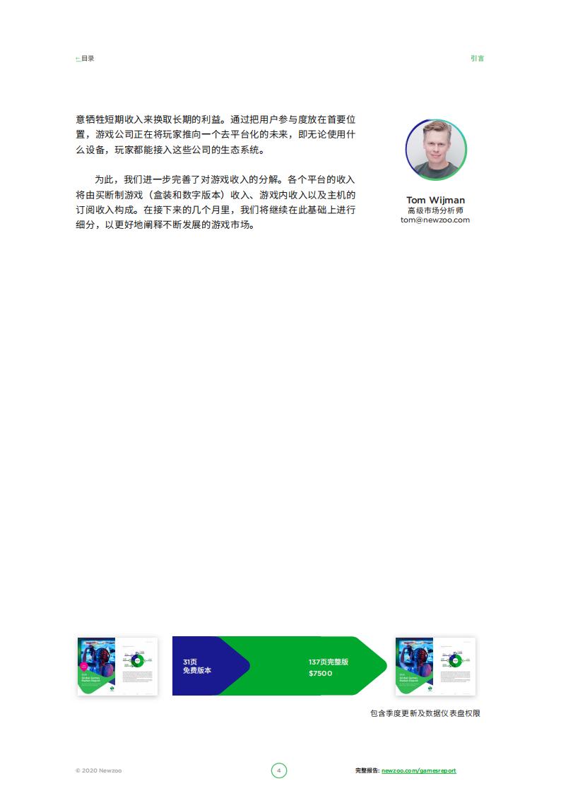 【游戏资讯】2020全球游戏市场报告（免费版）_03