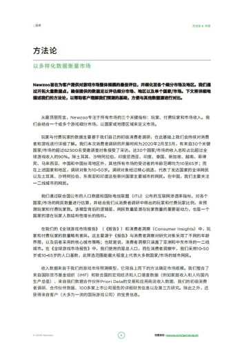 【游戏资讯】2020全球游戏市场报告（免费版）.pdf-三米星球：游戏人&互联网人终身成长的平台