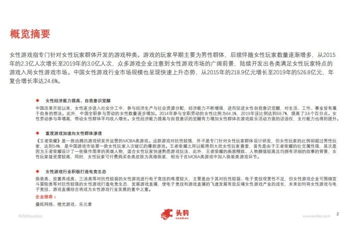 【游戏资讯】2020年中国女性游戏行业概览.pdf-三米星球:游戏人&互联网人终身成长的平台