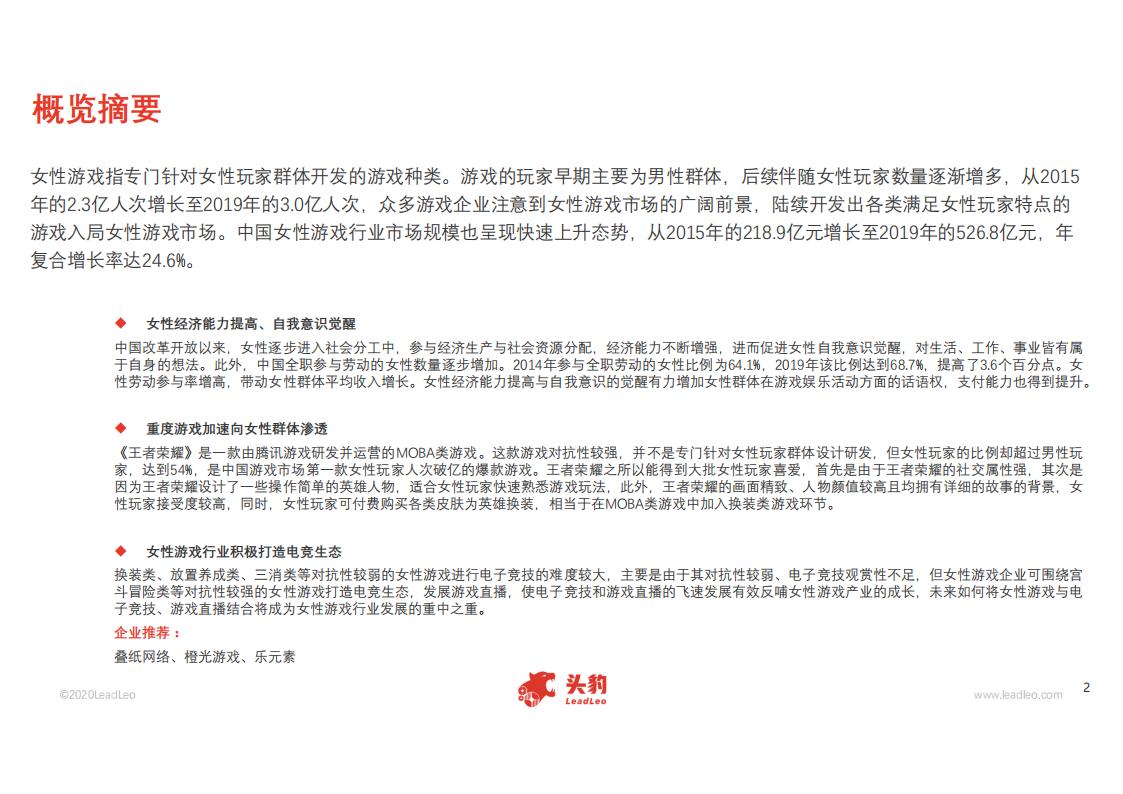 【游戏资讯】2020年中国女性游戏行业概览_01