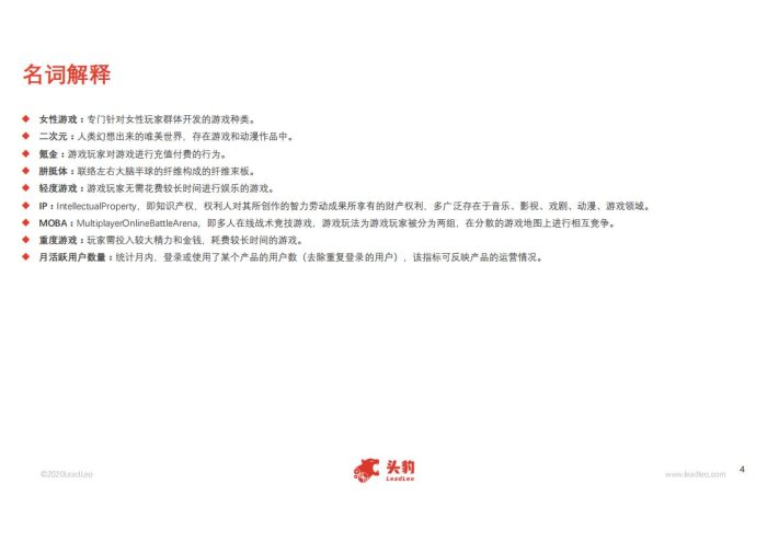 【游戏资讯】2020年中国女性游戏行业概览.pdf-三米星球:游戏人&互联网人终身成长的平台