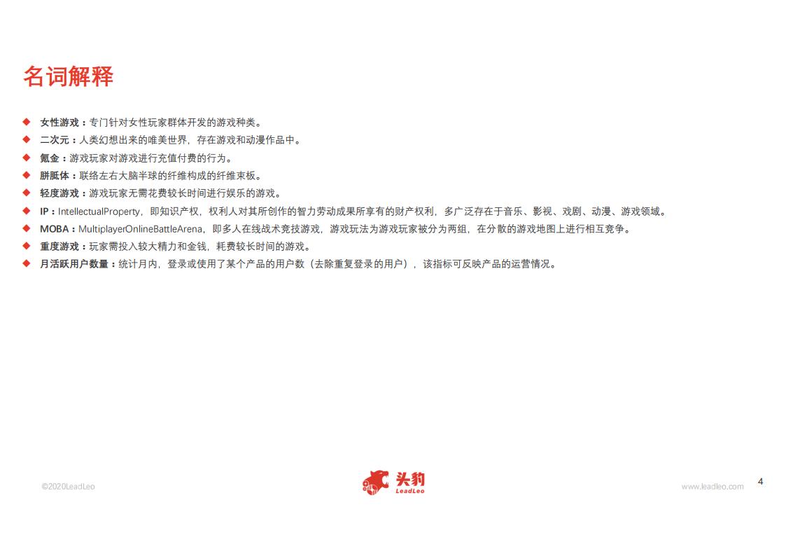 【游戏资讯】2020年中国女性游戏行业概览_03